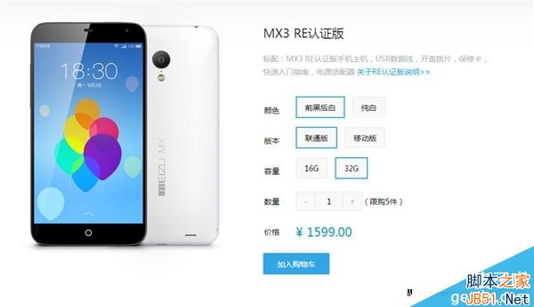 跟小米拼了！魅族MX3大降价