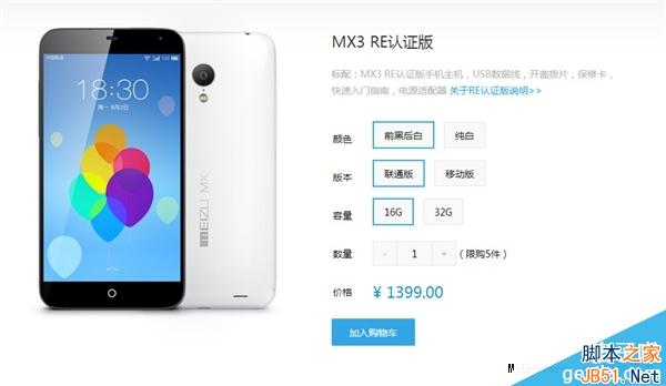 跟小米拼了！魅族MX3大降价