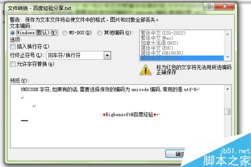 word文档如何转换成txt纯文本格式?