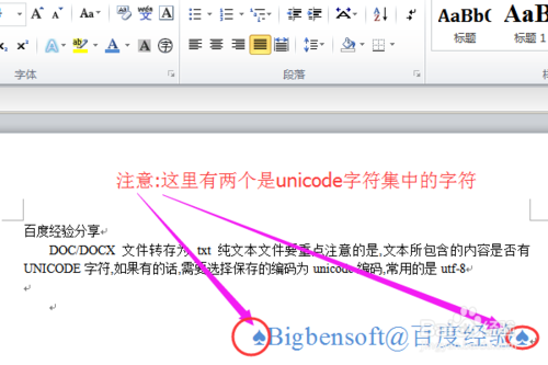 word文档如何转换成txt纯文本格式?