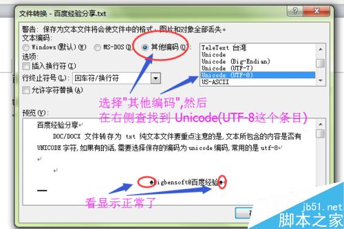 word文档如何转换成txt纯文本格式?