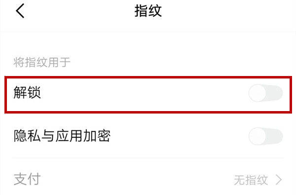 vivo x27怎么设置指纹解锁？vivo x27指纹解锁设置教程