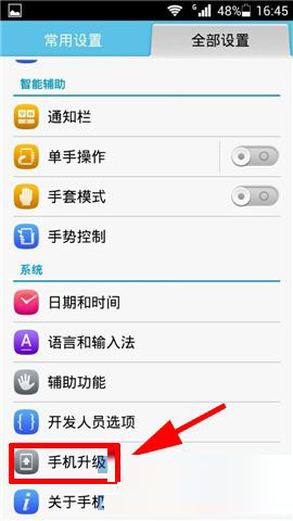 华为荣耀6系统更新提示如何关闭 