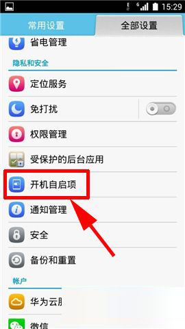 华为荣耀3x畅玩版如何禁止应用开机自启 三联