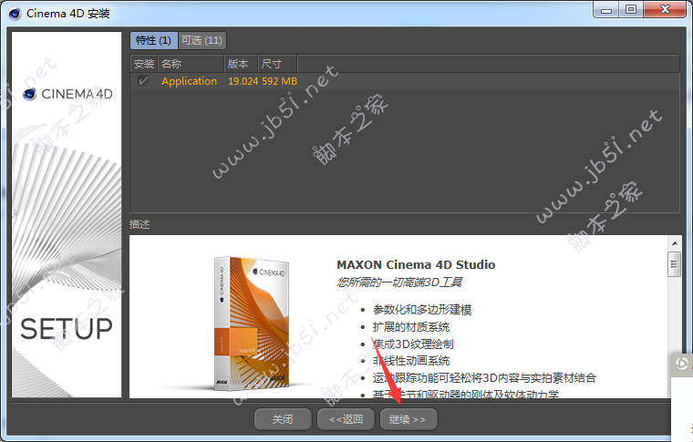 Cinema 4D R19安装破解步骤