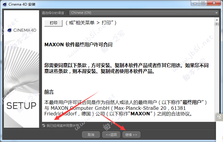 Cinema 4D R19安装破解步骤