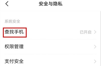 vivo x27怎么开启查找手机功能？vivo x27开启查找手机功能教程