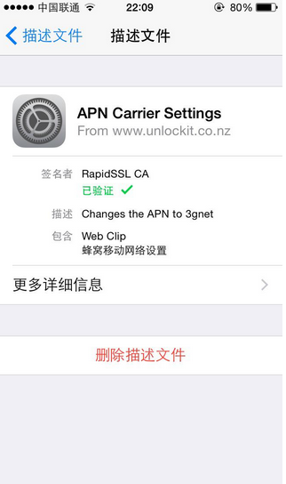 提高iphone网速教程