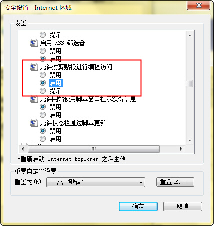 去掉&ldquo;允许此网页访问剪贴板？&rdquo;提示