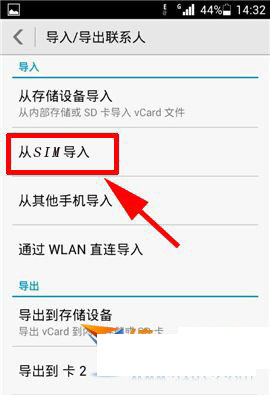 荣耀6怎么将SIM卡联系人导入手机？
