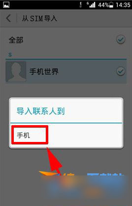 荣耀6怎么将SIM卡联系人导入手机？