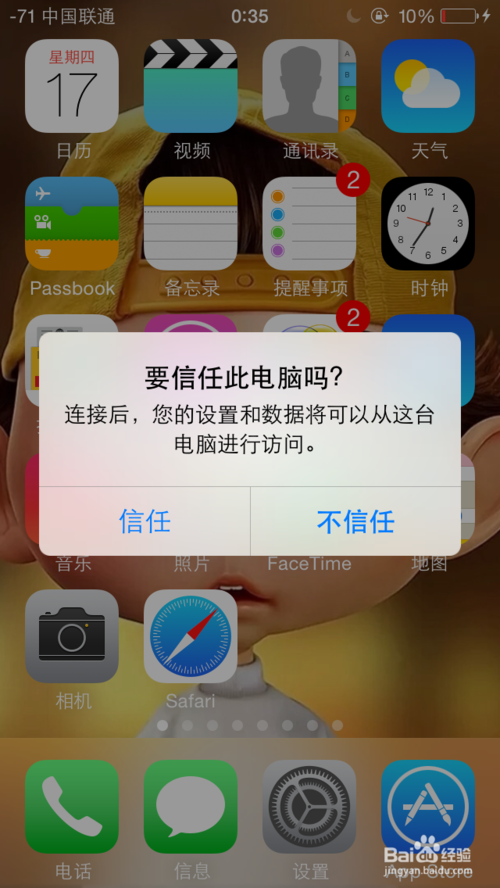 iphone5s数据线连接不上电脑解决方法