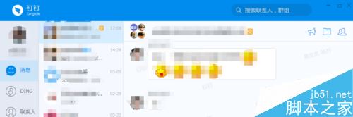 钉钉群怎么静音？钉钉群消息免打扰开启方法