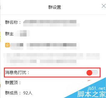 钉钉群怎么静音？钉钉群消息免打扰开启方法