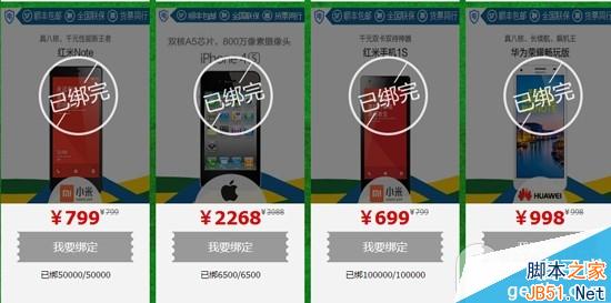 天猫618年中大促 荣耀畅玩版红米Note已经爆款