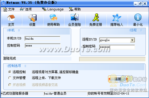 远程控制办公室电脑