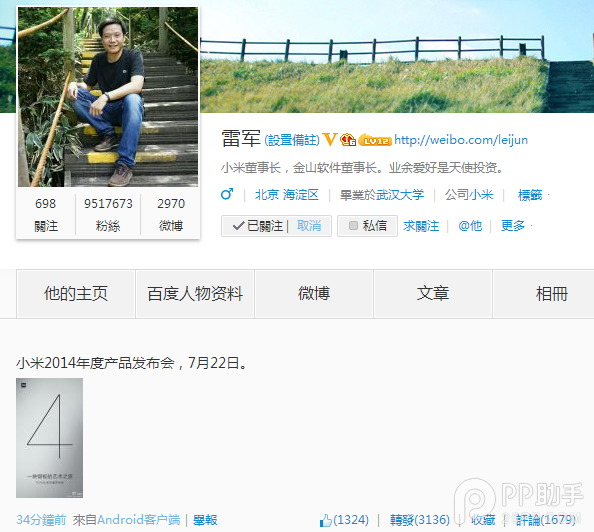 小米新品发布会时间终确定 7月22日小米3S小米4或将亮相