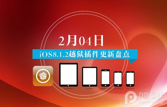 02月04日Cydia插件iOS8兼容性更新汇总 女生福利