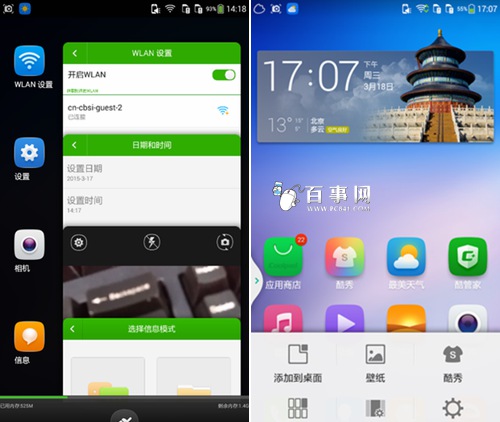 多任务后台与桌面快捷设置