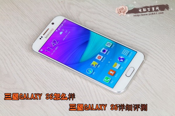 三星GALAXY S6怎么样 三星GALAXY S6详细评测