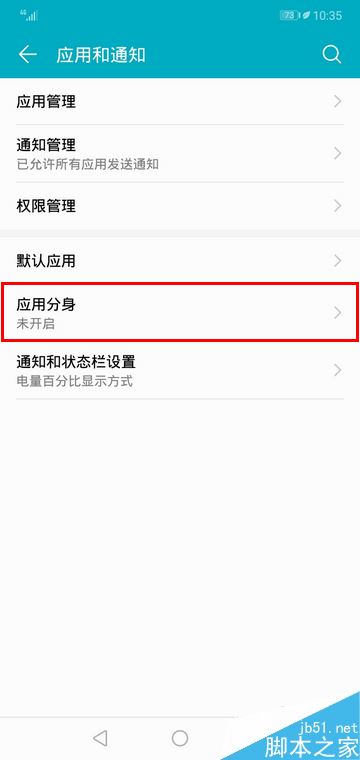 荣耀10怎么开启应用分身？荣耀10双开微信或QQ教程