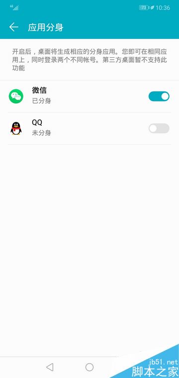 荣耀10怎么开启应用分身？荣耀10双开微信或QQ教程