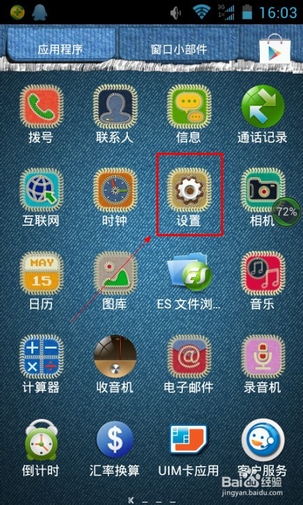 安卓手机怎么设置开机密码