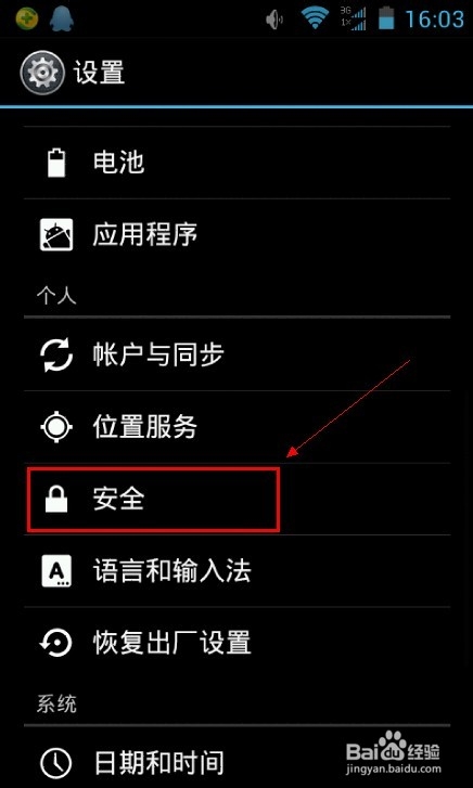 安卓手机怎么设置开机密码