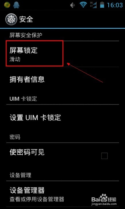 安卓手机怎么设置开机密码