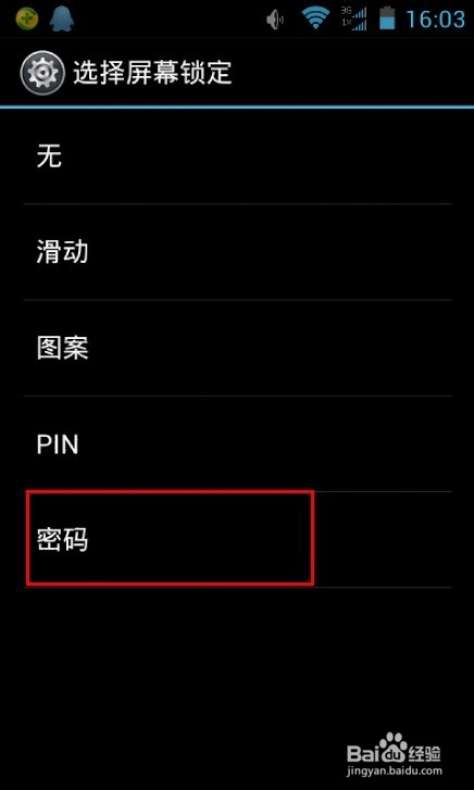 安卓手机怎么设置开机密码