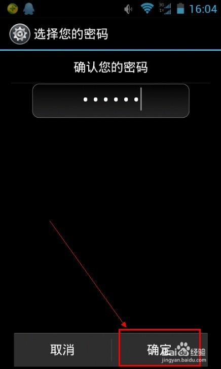 安卓手机怎么设置开机密码