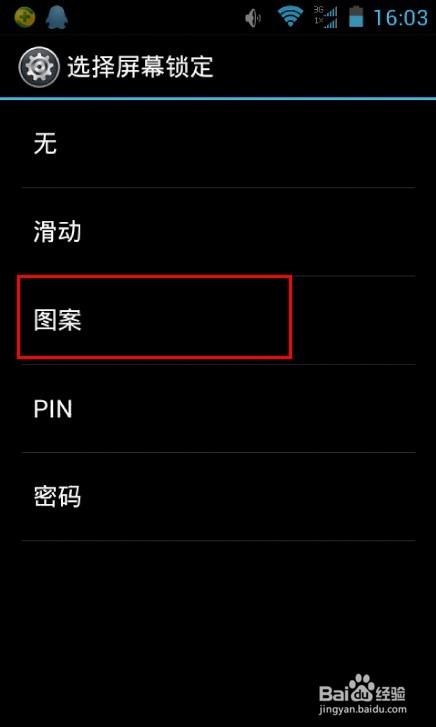 安卓手机怎么设置开机密码