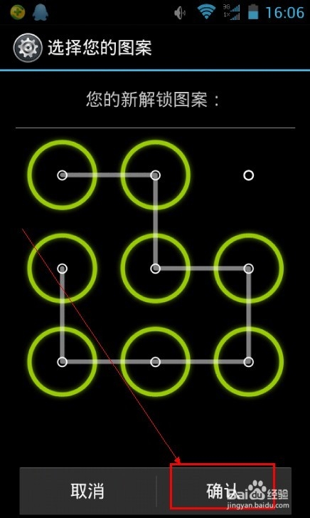 安卓手机怎么设置开机密码