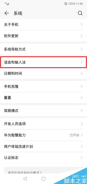 华为手机怎么开启密码自动填充服务？