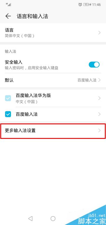 华为手机怎么开启密码自动填充服务？