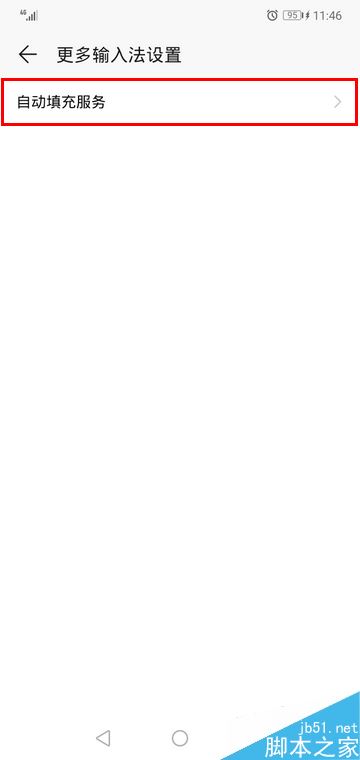 华为手机怎么开启密码自动填充服务？