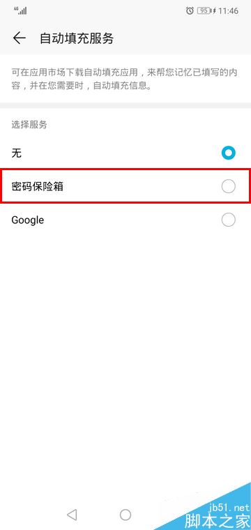 华为手机怎么开启密码自动填充服务？