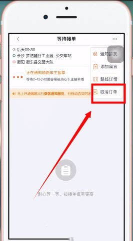 嘀嗒出行怎么取消订单？