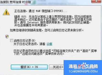 宽带连接出错提示&ldquo;错误815&rdquo;的解决方法