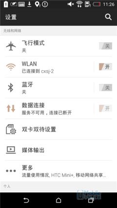 Screenshot_2015-03-18-11-26-55