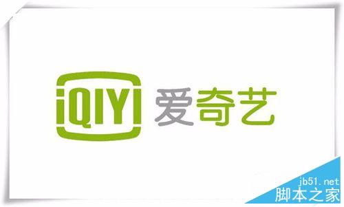 如何获取爱奇艺会员激活码？爱奇艺免费会员