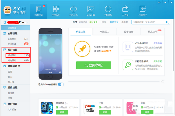 iphone6照片备份教程 xy苹果助手备份iphone6照片步骤 