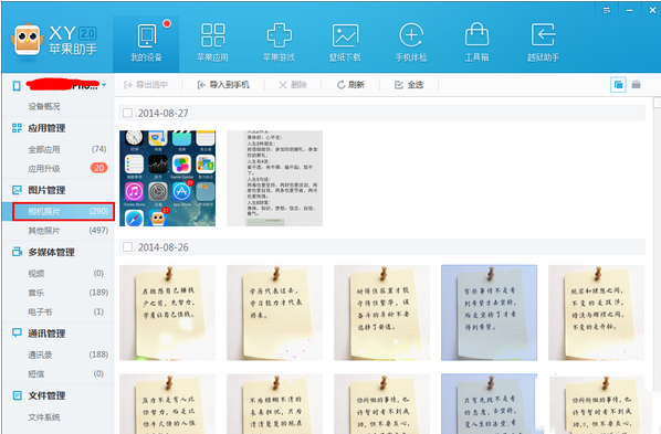 iphone6照片备份教程 xy苹果助手备份iphone6照片步骤 
