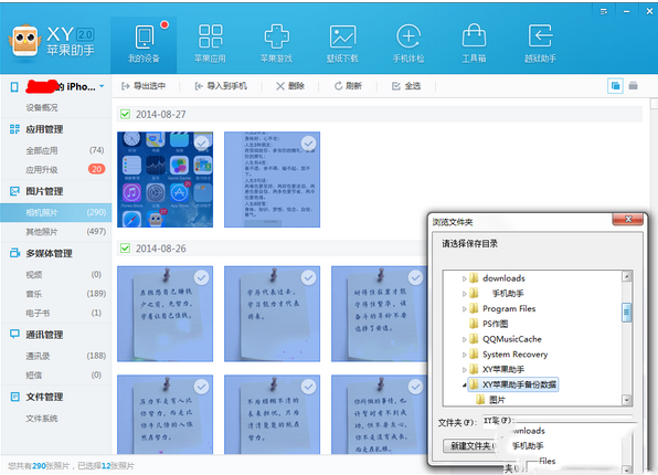 iphone6照片备份教程 xy苹果助手备份iphone6照片步骤 