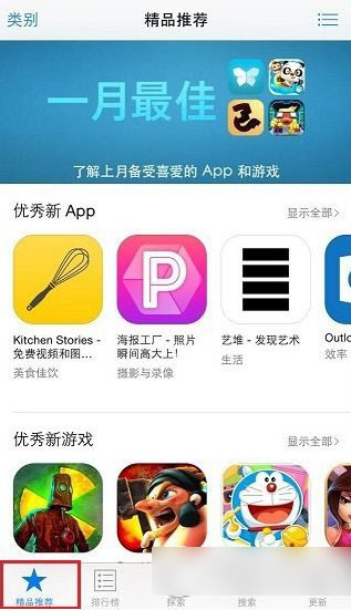 app store怎么刷新？app store刷新方法1