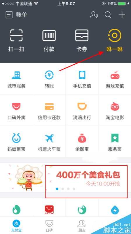 支付宝1月24日春节红包几点开始抢 支付宝1月24日咻一咻红包入口?