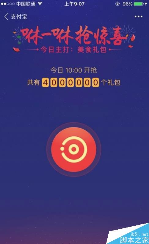 支付宝1月24日春节红包几点开始抢 支付宝1月24日咻一咻红包入口?