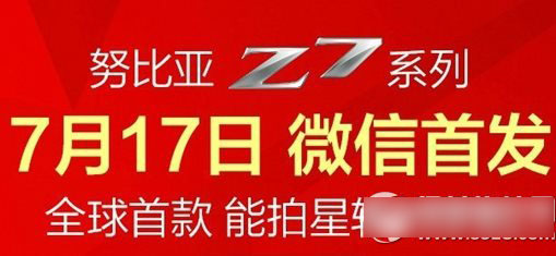 nubia z7 mini预约教程(附预约官网地址)1