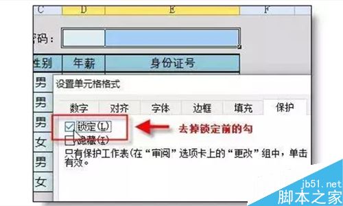 怎么给Excel加密