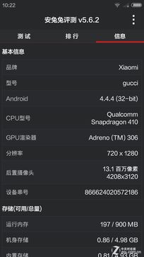 64位骁龙芯 红米Note移动4G双卡版评测 